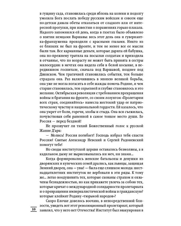 Лебединая песнь (Побежденные): роман