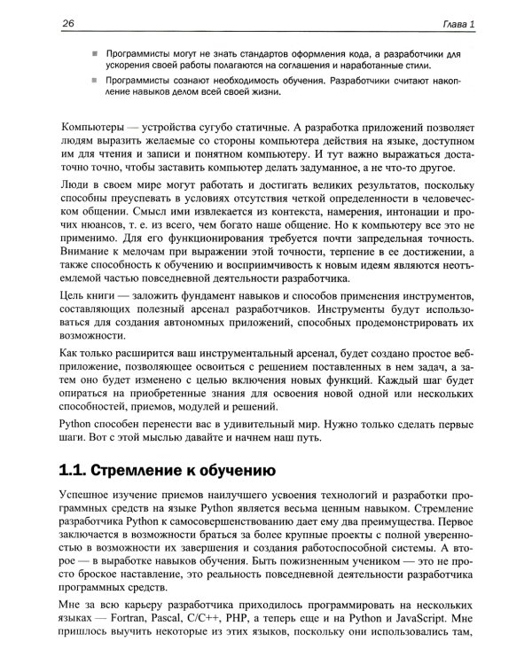 Python. Как стать профессионалом