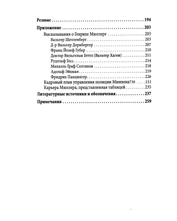 Мюллер. Нацистский преступник, избежавший петли