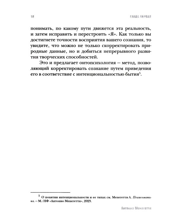 Введение в онтопсихологию