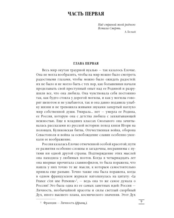 Лебединая песнь. Побежденные