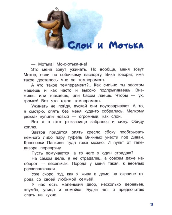 Такса Мотор