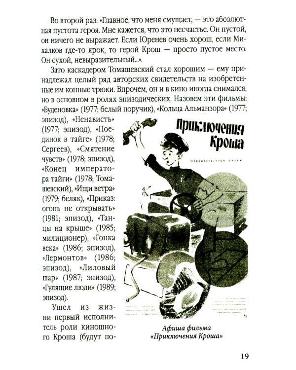 Не бей его, это артист! Юные звезды советского кино: 1962–1972 годы