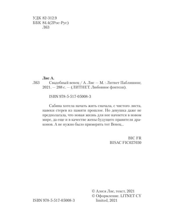 Свадебный венец