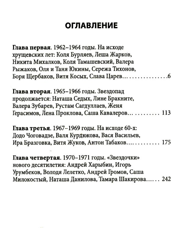 Не бей его, это артист! Юные звезды советского кино: 1962–1972 годы