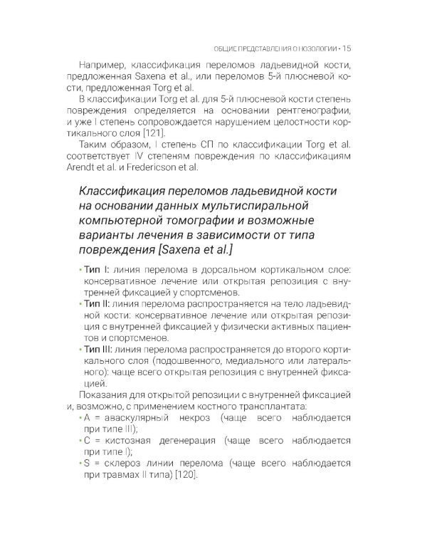 Стрессовые повреждения костной ткани в спорте