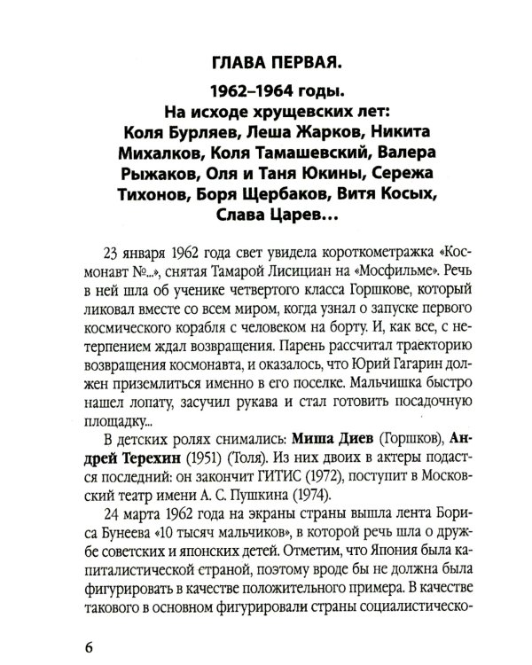 Не бей его, это артист! Юные звезды советского кино: 1962–1972 годы
