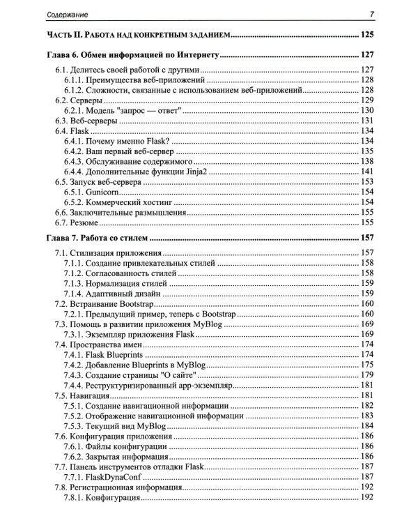 Python. Как стать профессионалом