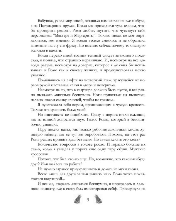 Академия Арктур. Невеста Волка