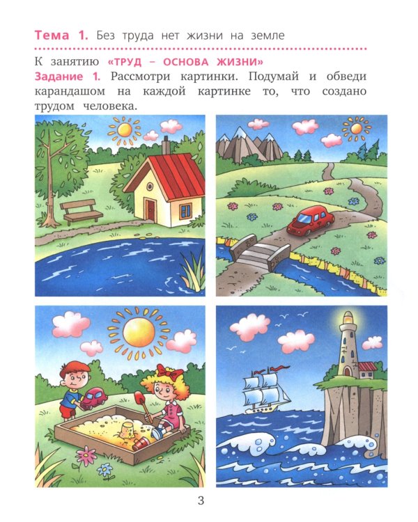 Рабочая тетрадь: пособие для дошкольников. 6-7 лет. 9-е изд., стер