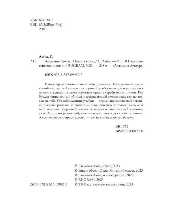Академия Арктур. Невеста Волка