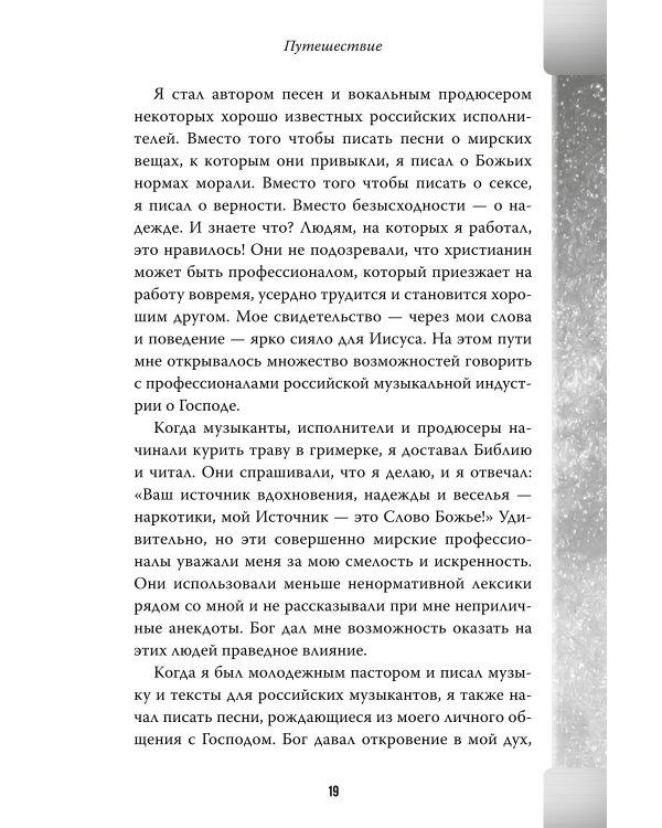 Поклонение без границ