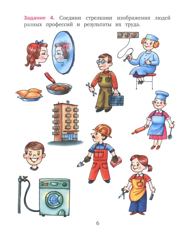 Рабочая тетрадь: пособие для дошкольников. 6-7 лет. 9-е изд., стер