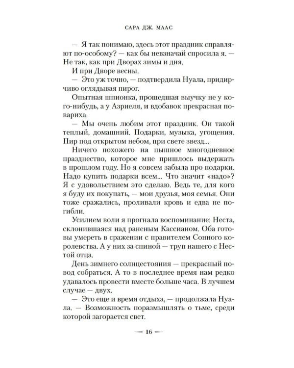 Королевство шипов и роз (комплект из 3-х кн.)