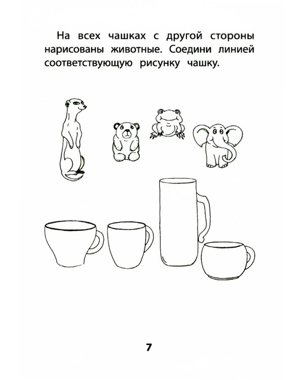 Прятки задом наперед: готовимся к школе. 2-е изд