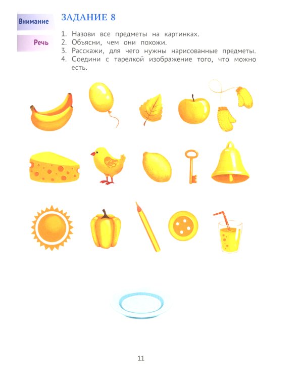 Годовой курс развивающих заданий для детей 4-5 лет. Играем и учимся!