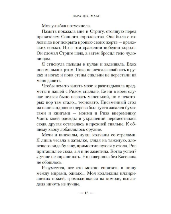 Королевство шипов и роз (комплект из 3-х кн.)