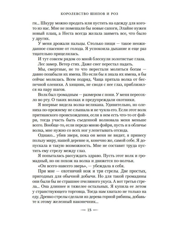 Королевство шипов и роз (комплект из 3-х кн.)