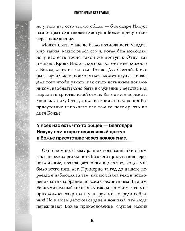 Поклонение без границ