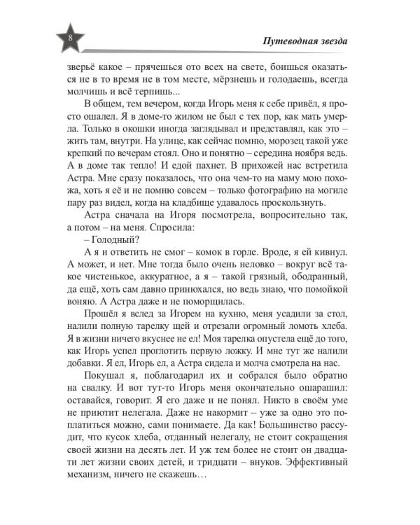 Звезды миров. Звездный камень. Собрание сочинений Т. 1