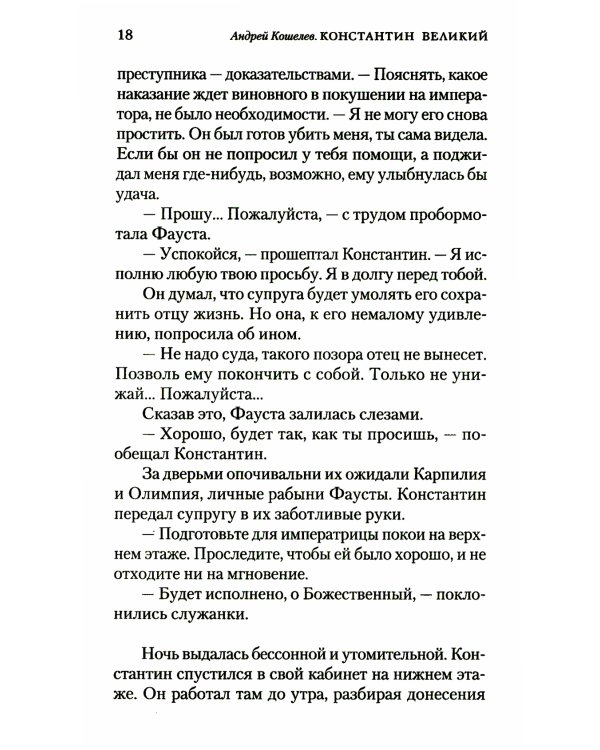 Константин Великий. Сим победиши