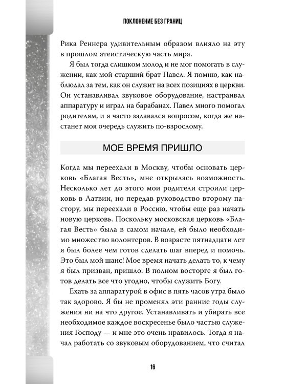 Поклонение без границ