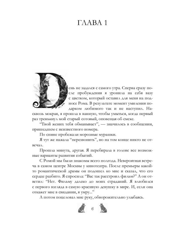 Академия Арктур. Невеста Волка