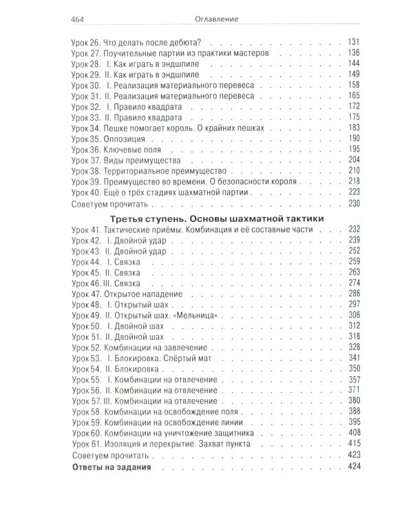 Шахматы. Шаг за шагом