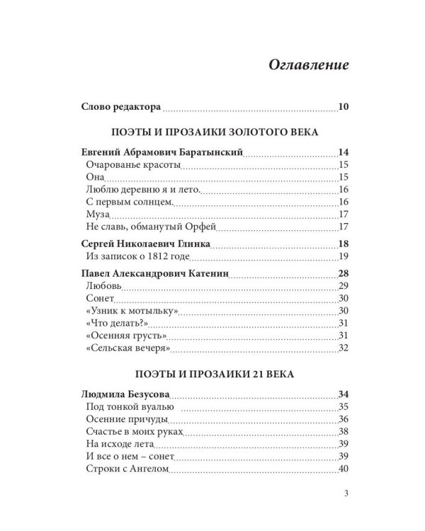 Современникъ. Сборник. Выпуск № 5, 2019
