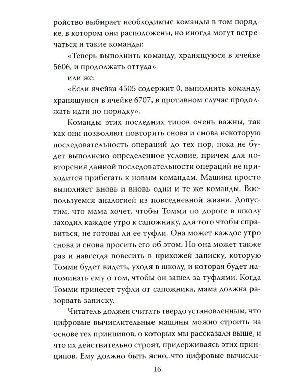 Игра в имитацию. О шифрах, кодах и искусственном интеллекте