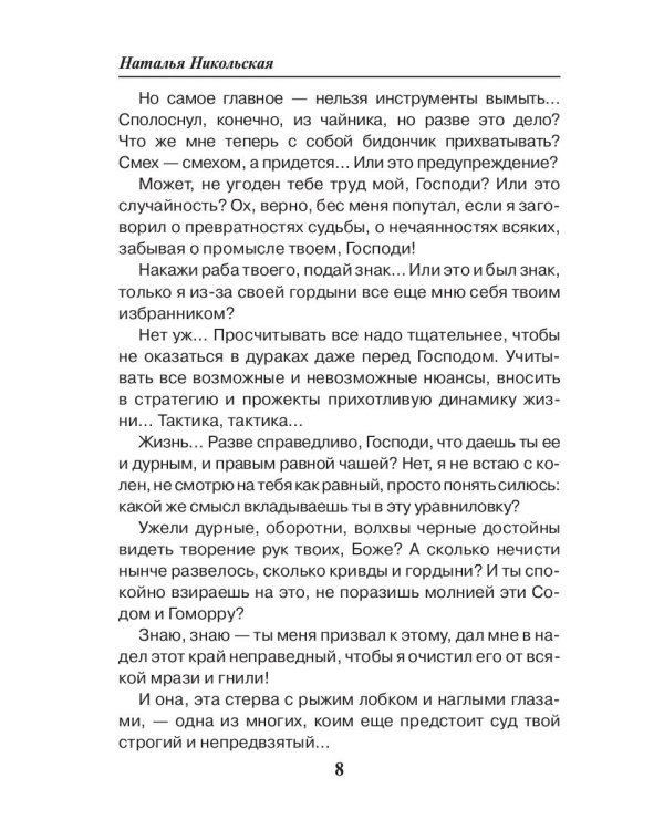 Пятая жертва