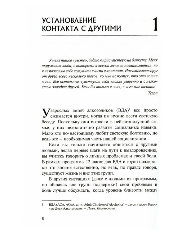 Жизненные навыки для взрослых детей алкоголиков