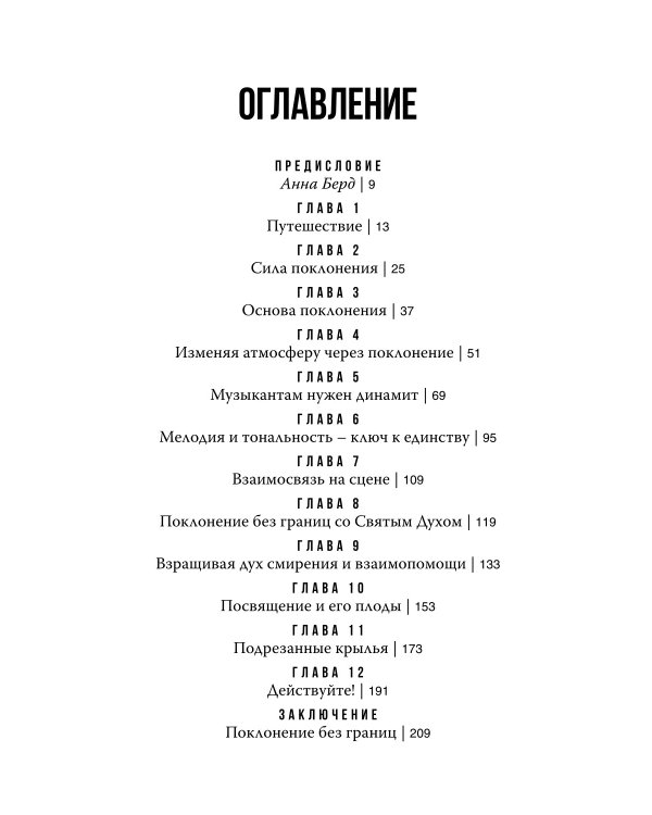 Поклонение без границ