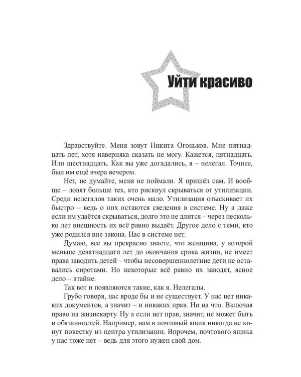 Звезды миров. Звездный камень. Собрание сочинений Т. 1