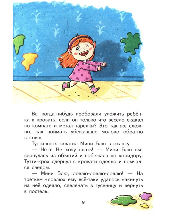 Приключения Тутти-кроха