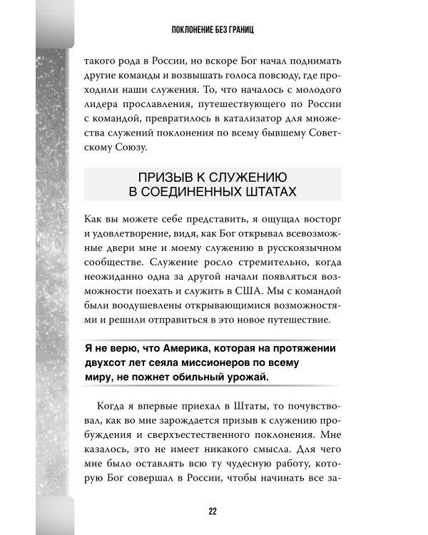 Поклонение без границ