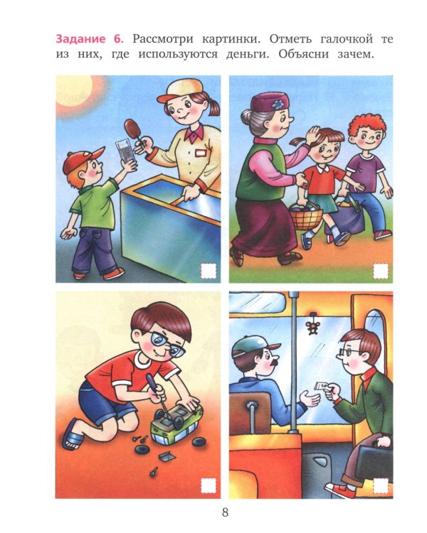 Рабочая тетрадь: пособие для дошкольников. 6-7 лет. 9-е изд., стер