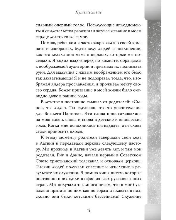 Поклонение без границ