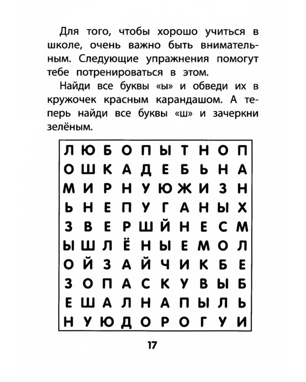 Прятки задом наперед: готовимся к школе. 2-е изд