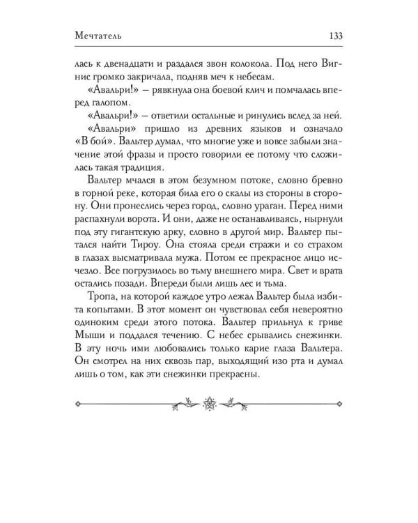 Мечтатель (с автографом)