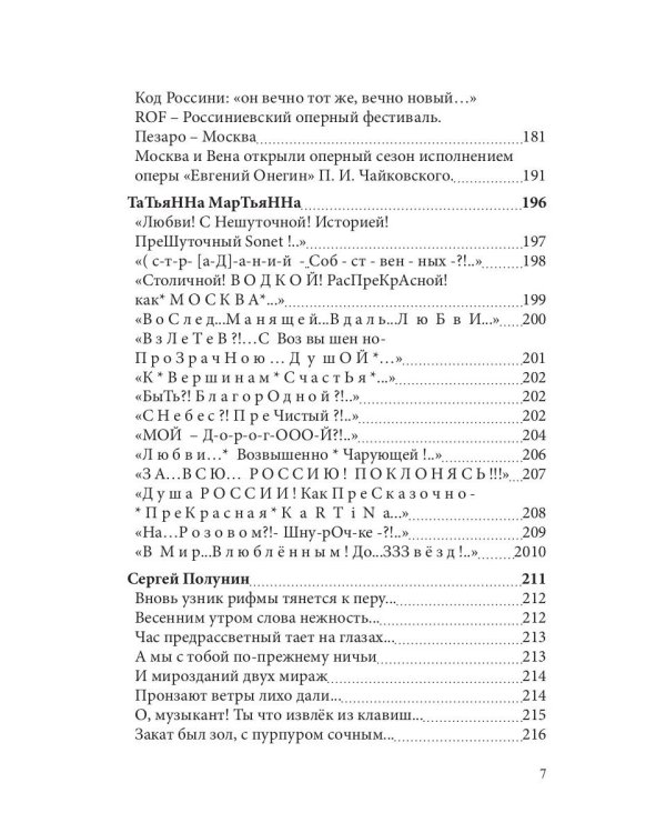 Современникъ. Сборник. Выпуск № 5, 2019