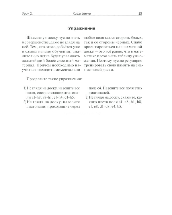 Шахматы. Шаг за шагом