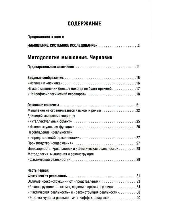 Мышление. Системное исследование