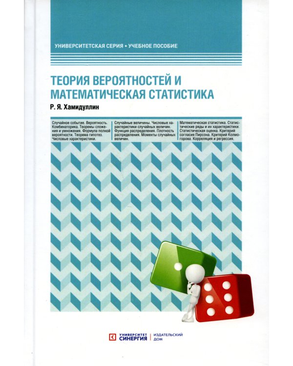 Теория вероятностей и математическая статистика: Учебное пособие