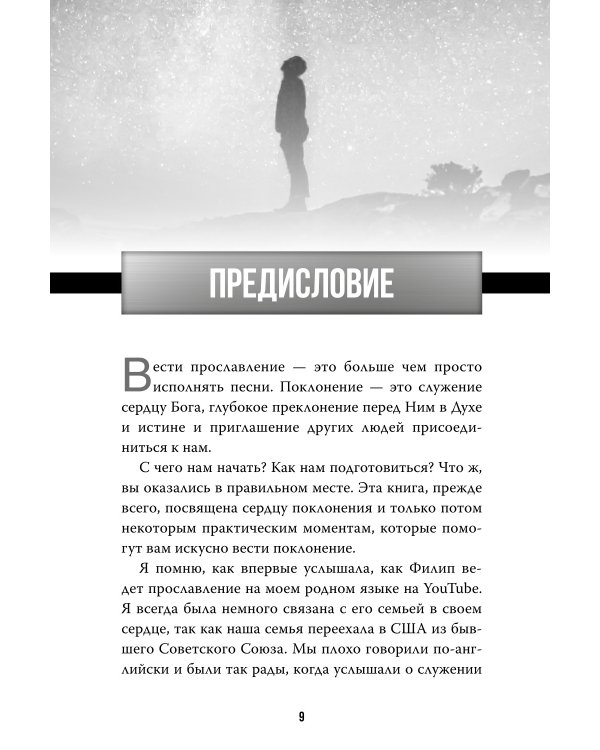 Поклонение без границ