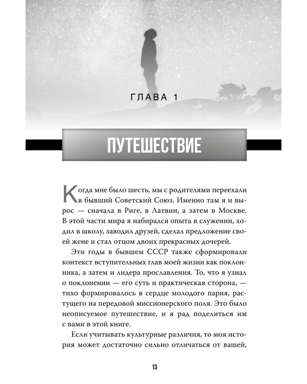 Поклонение без границ