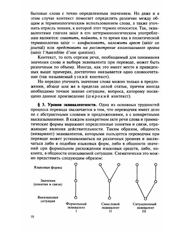 Теория и практика перевода: Французский язык: Учебное пособие. 12-е изд., стер