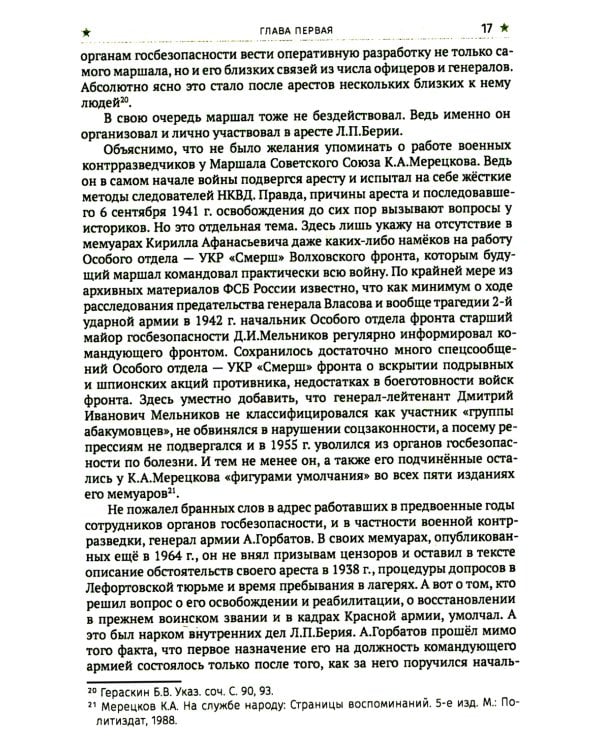 СМЕРШ. Главный козырь Сталина