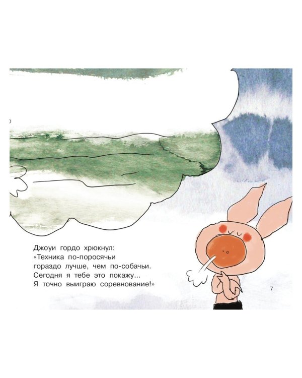 Джоуи и поросячий стиль