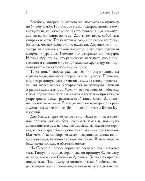 Мечтатель (с автографом)